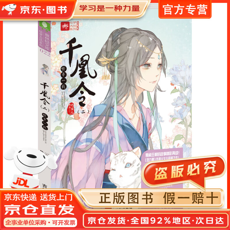 轻文库绘梦古风系列22 千凰令(二)情牵一线