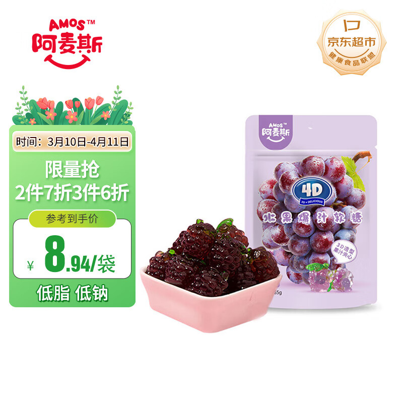 阿麦斯（amos）爆汁果汁软糖 休闲零食橡皮糖 葡萄果味软糖65g/袋