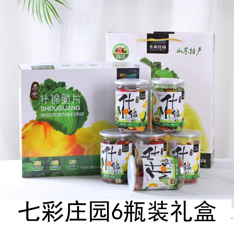 七彩庄园山东潍坊寿光特产满6瓶送礼盒空休零食什锦果蔬脆综合干 88g*6瓶送精美礼盒空专拍