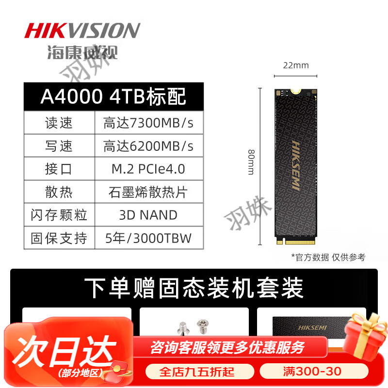 海康威视（HIKVISION）PCIe4.0 4TB M.2固态硬盘SSD CC700长江存储PS5固态c4000 【包顺丰】A4000(长江存储QLC颗粒/石墨烯散 4TB