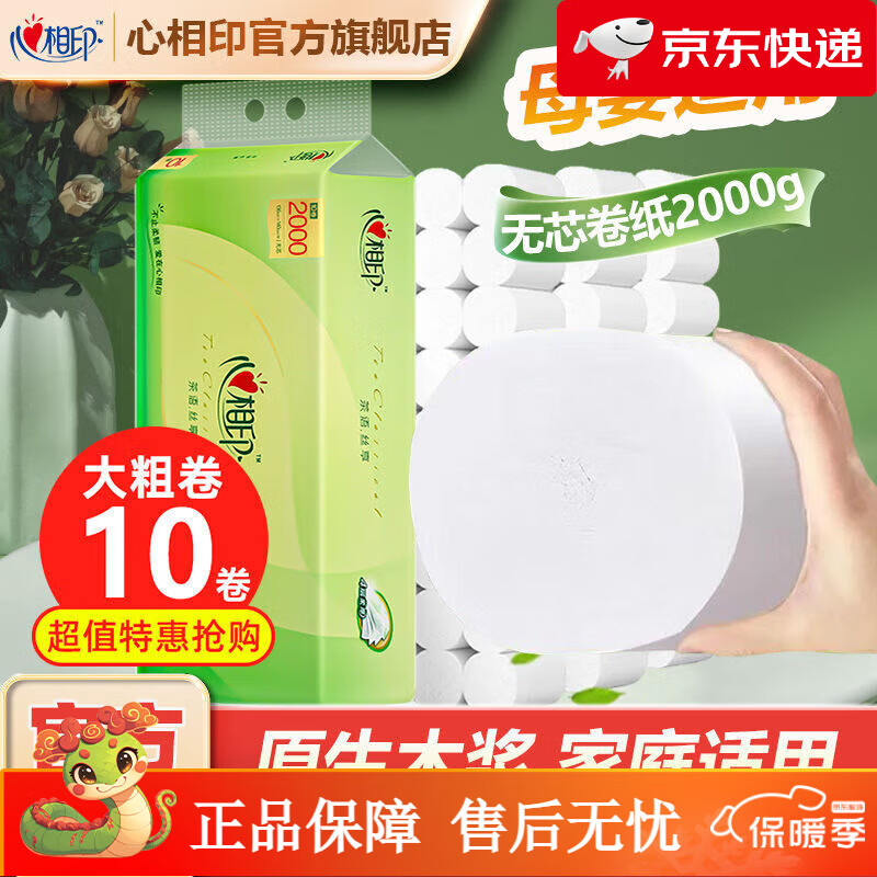 心相印卷纸200g茶语丝享200克大卷无芯卷纸卫生纸批发家用餐巾卷筒实惠 4层茶语丝享无芯卷纸 2000克共10卷【短款粗卷】