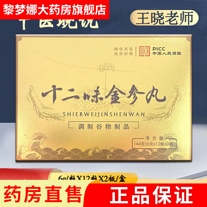 百消丹《官方大药房》十二味金参丸12粒/板*2板盒王晓老师中医晓说