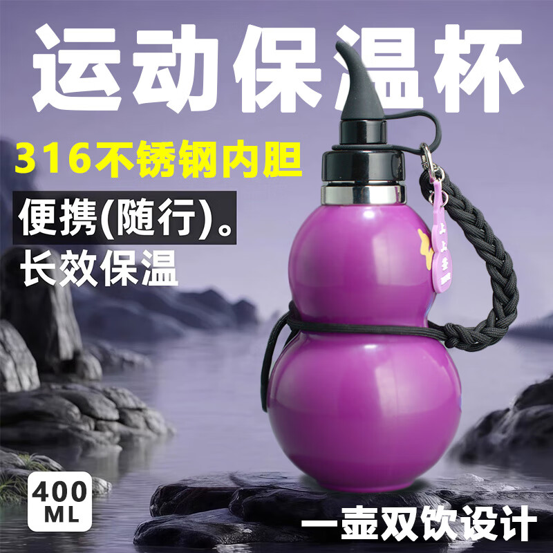 鸿迪316不锈钢葫芦保温杯男女生便携运动水杯黑神话悟空葫芦水壶杯子 黑神话 400ml 【316不锈钢内胆】