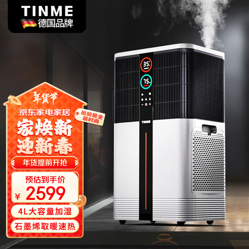 TINME【顺丰速运】石墨烯取暖器大面积办公室暖风机烤脚家用取暖机洗澡暧脚神器电暖气加湿 【N10】三面出风+35度调温+取暖加湿2合一