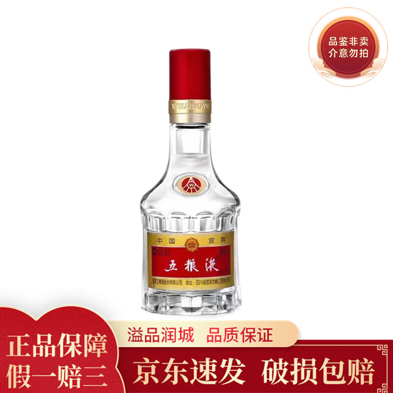 Wuliangye/����Һ ����˴� 52�� Ũ���� 50ml 1ƿ 175Ԫ��2��(��87.5Ԫ/��)