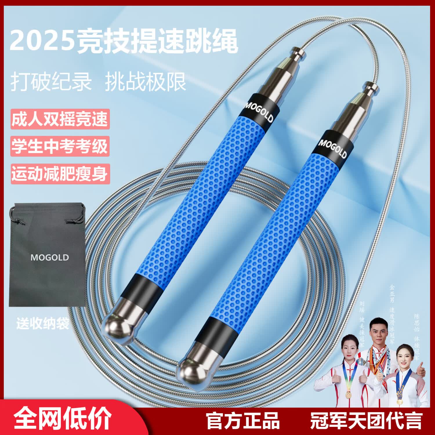 MOGOLD中考减肥健身燃塑形学生自锁运动健身男女防滑硅胶锻炼专业跳绳 T05网格蓝色