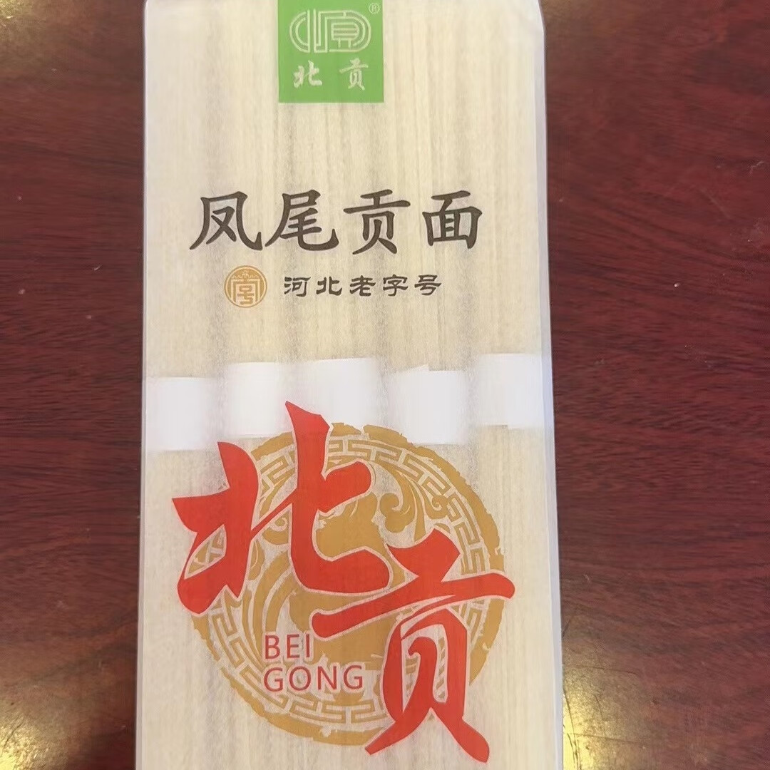 北贡故城特产龙凤贡面空心面手工抻面超细龙须面鸡蛋挂面面条河北衡水