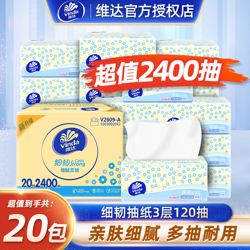 维达（Vinda）细韧抽纸360张家用抽纸卫生纸软抽面巾纸餐巾纸 3层 360张*20包