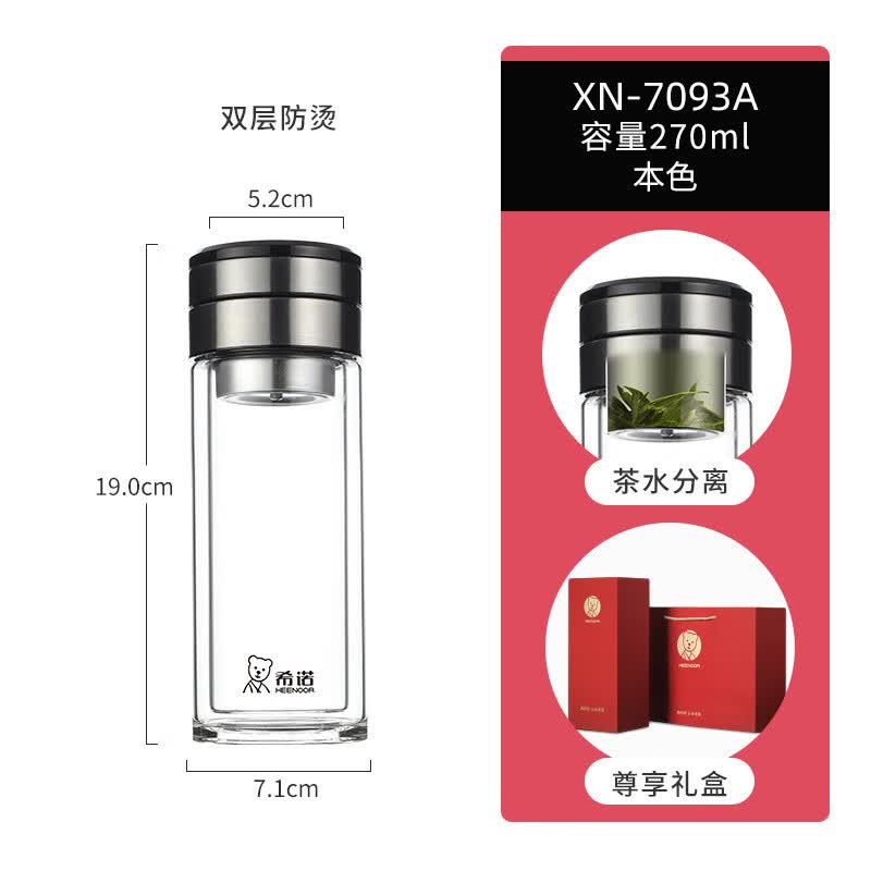 希诺(heenoor)茶水分离杯男士双层大容量家用泡茶杯隔热商务车载便携礼品水杯子 XN7093-本色270ml-正品防伪
