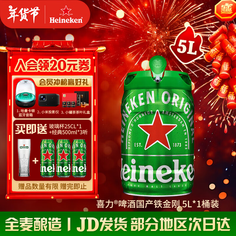 Heineken 喜力 经典啤酒 5L