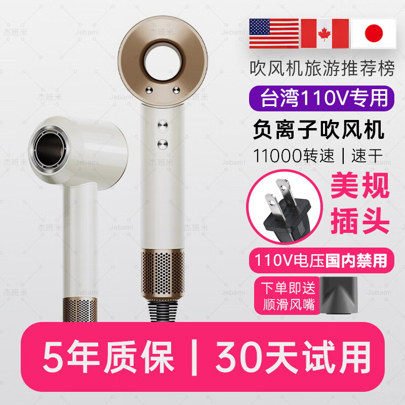 杰班米美规110V电吹风机英规220V负离子电吹风机家用台湾美标港版华强北 美规110V-陶瓷金单风嘴-国内禁用