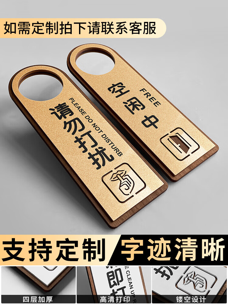 豪思克普亞克力請勿打擾門掛牌標識牌子酒店房間勿擾門牌創(chuàng)意空閑會議中免打擾提示牌賓館請即打掃已預(yù)訂門口 空閑中/請勿打擾（金）【正面/反面】 24x8cm