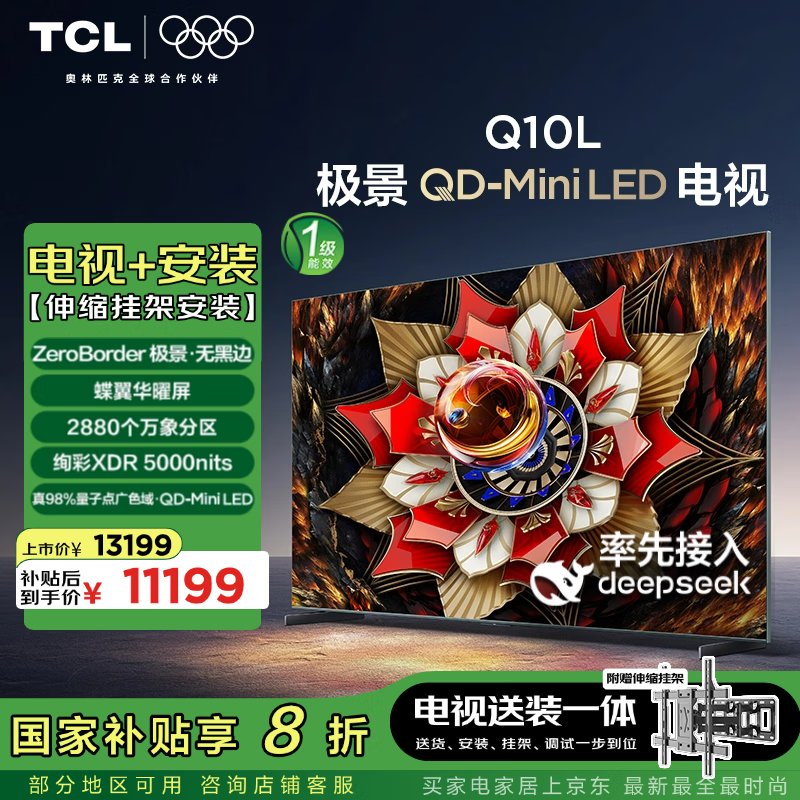 TCL 85Q10L ����װ�桾�����Ҽ���װһ�塿85Ӣ�� ����QD-Mini LED���� Q10L+��װ���������Ҽ�