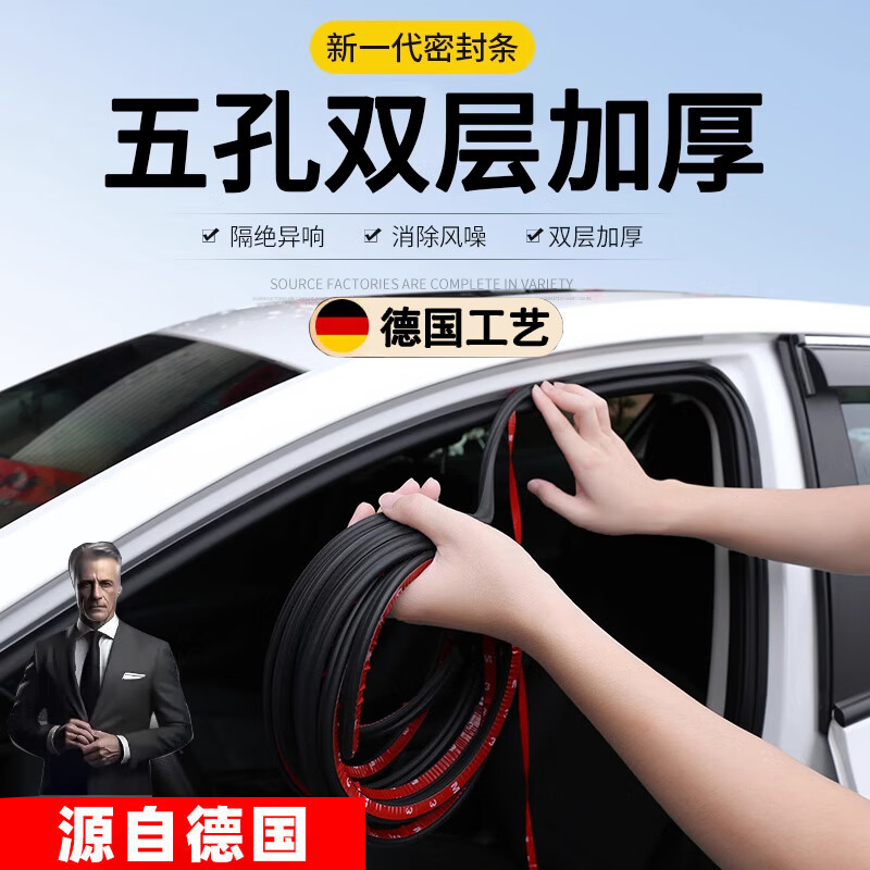 德國品質(zhì)汽車密封條車門降噪雙層邊框密封條改裝全車隔音降噪d 加厚雙層全車31米