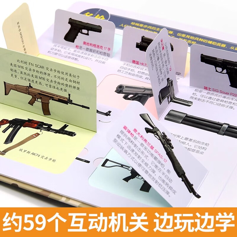 儿童军事百科3D立体书科普百科绘本故事书 6岁以上中国军事儿童百科 8-12岁翻翻书小学生科学武器世界兵器枪械坦克军舰战斗机读物 【单册】军事百科 立体书