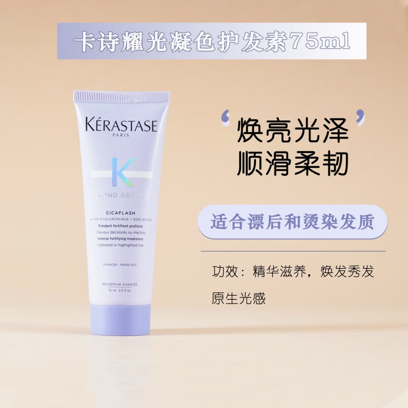 卡诗（KERASTASE）洗发水80ml小样黑钻白金耀光元气姜双重功能洗发水中样旅行装 1瓶*75ml 耀光凝色护发素75