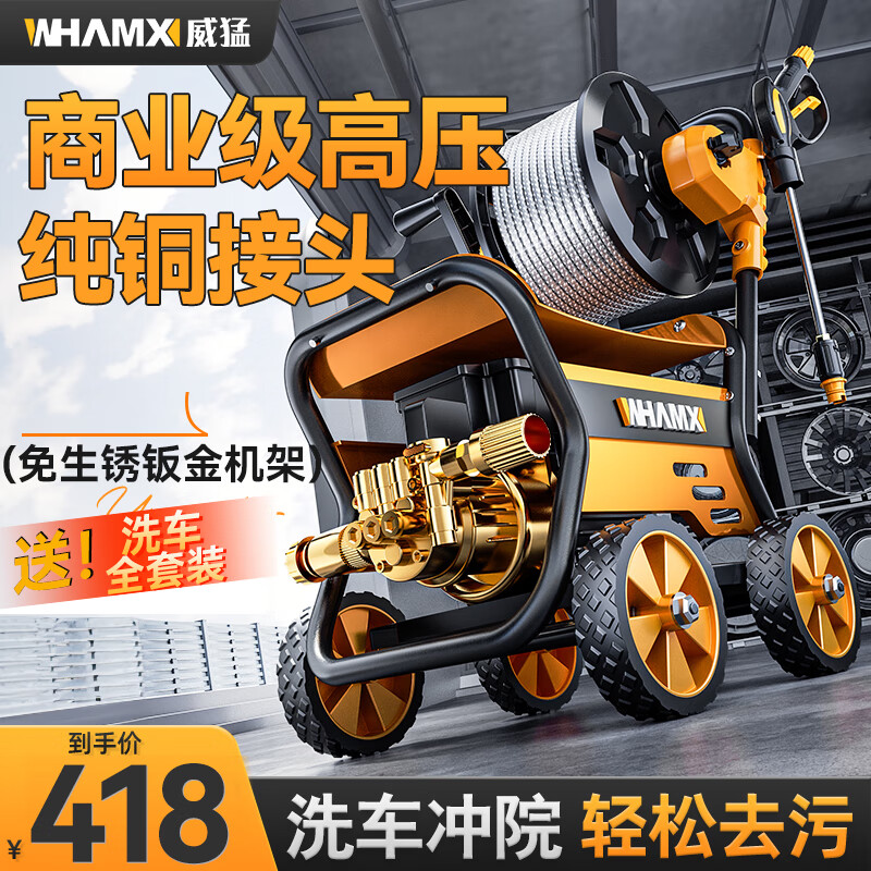 威猛洗車機大功率高壓水槍220V家庭用清洗機家用商用強力工業(yè)洗地神器 3900W 尊享M9（純銅接頭）+20米管長水槍