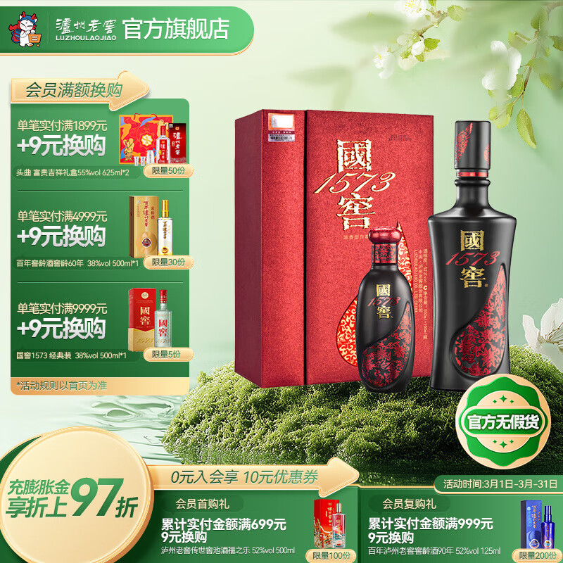国窖1573浓香型白酒 收藏送礼礼盒装 52度 500mL 1瓶 +100mL 1瓶 君雅