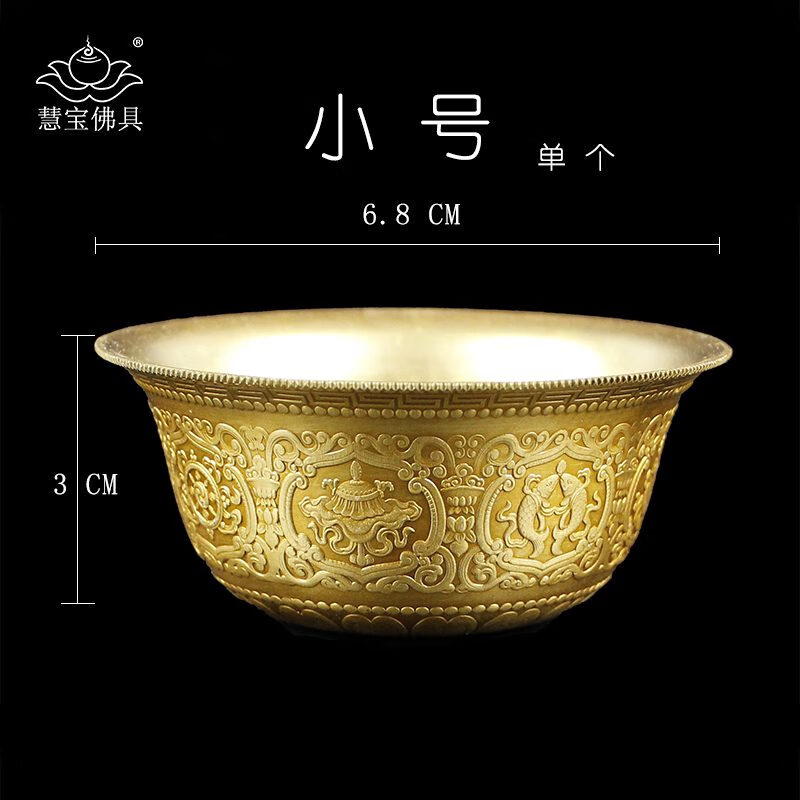 宝妈慧供水碗殿前七支供黄铜八吉祥水杯供具用品敬水八供杯精品款 小号单个