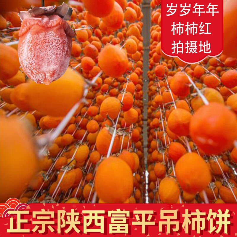 千园九味2025年陕西富平柿饼特产新鲜流心吊霜柿饼春节年货送礼盒独立包装 2斤年货礼盒【净重1.6斤】