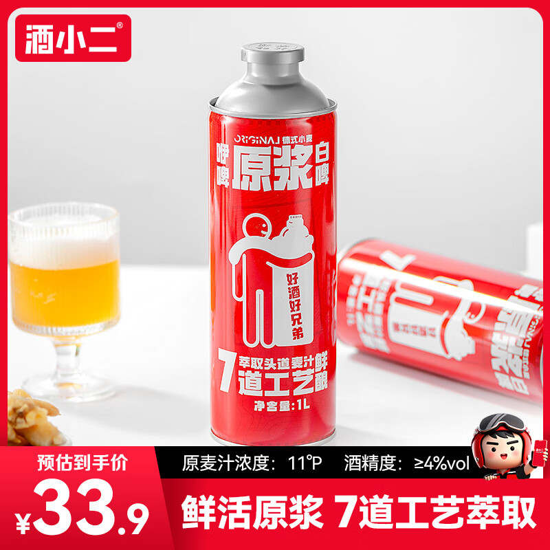 咿啤啤酒精酿原浆（红罐）比利时小麦白啤1L大分量罐装整箱聚会畅饮 原浆啤酒【红罐】 1L 2罐