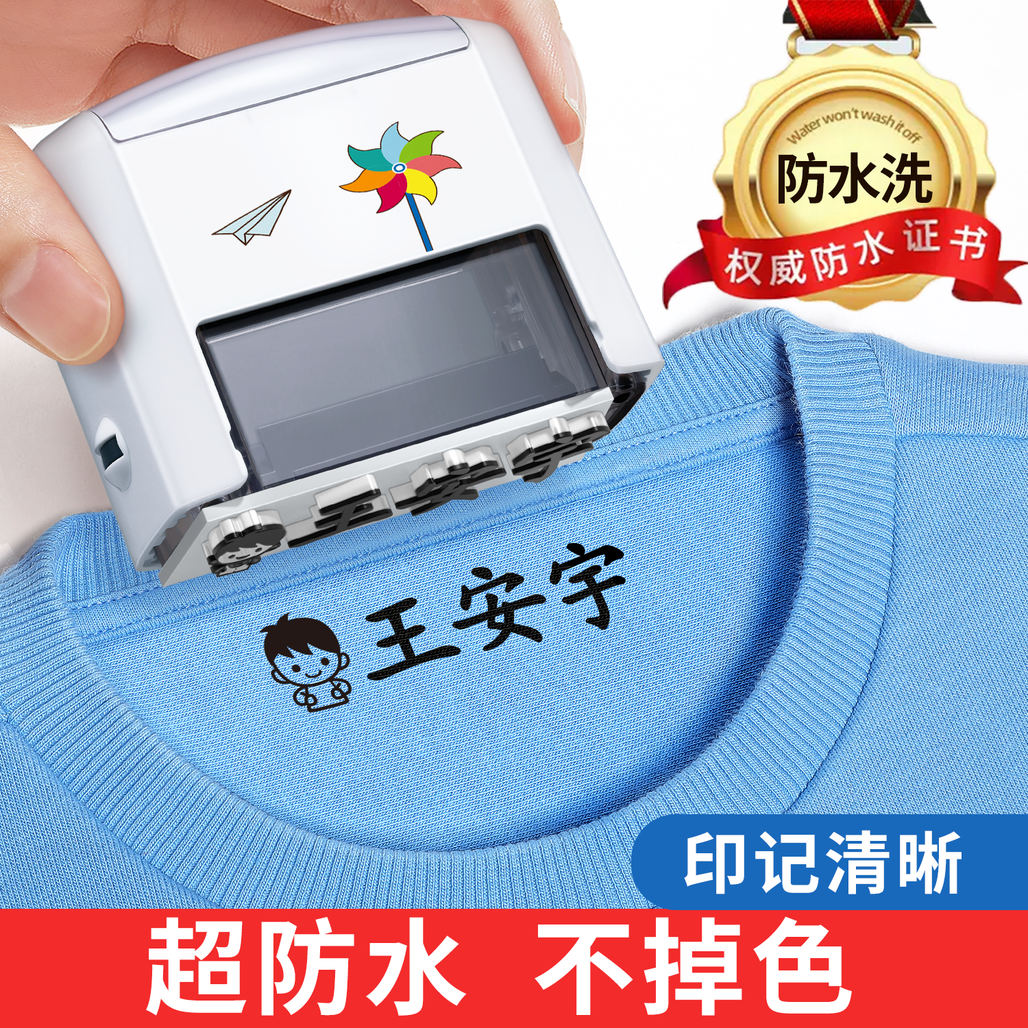 漢狀元幼兒園名字印章防水兒童姓名貼名字貼標簽寶寶入園一年級準備用品 （下單留言備注姓名）歐洲進口男/贈印油