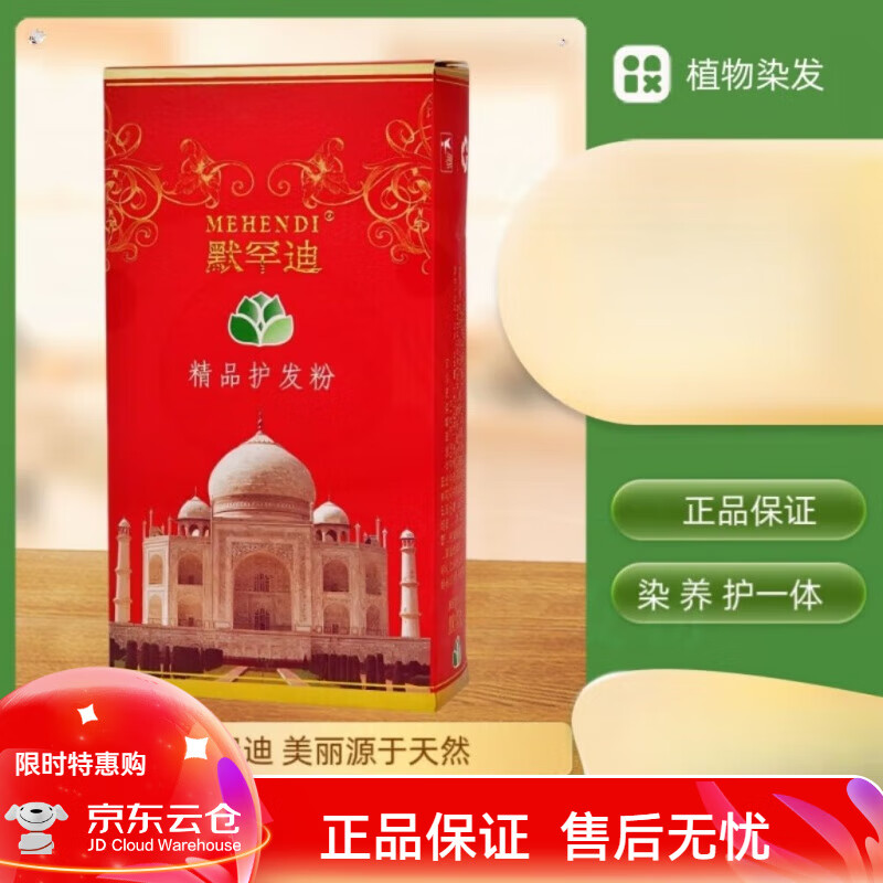 默罕迪（MEHENDI）其它洗护发产品精品酒红色海娜粉染发护发粉 1盒