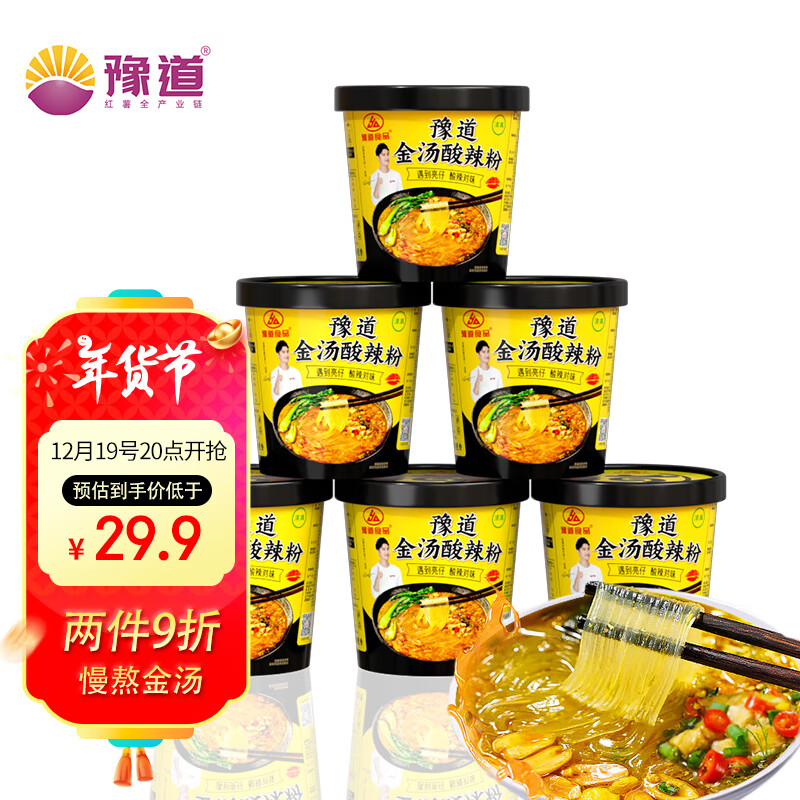 豫道食品金汤酸辣粉126g*6桶整箱川渝风味红薯粉丝米线夜宵方便速食免煮