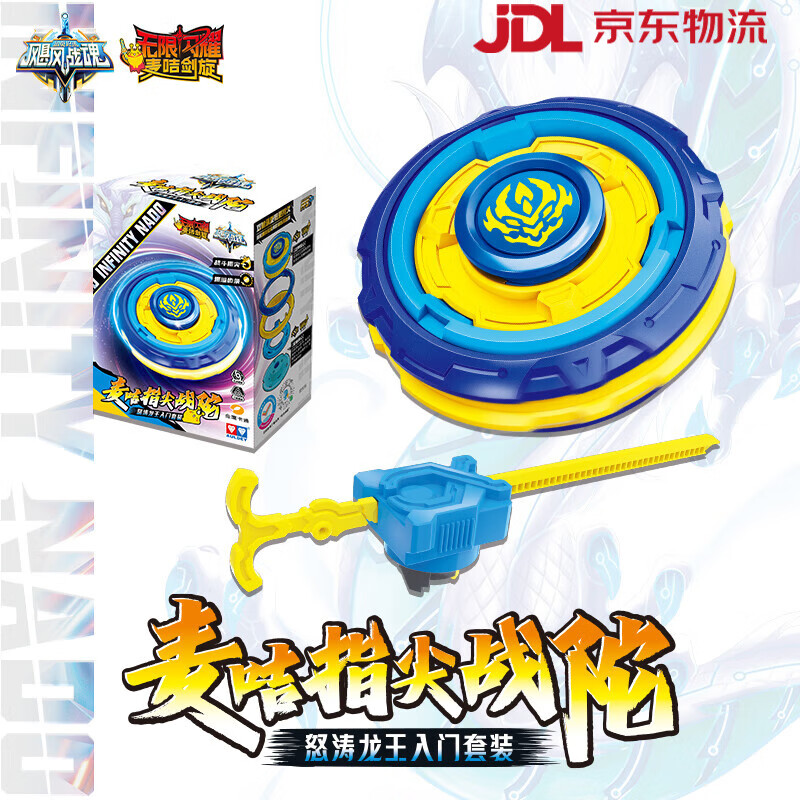 奥迪双钻（AULDEY）飓风战魂麦咭联名全新升级儿童指尖陀螺剑玩具 654601麦咭指尖战陀-怒涛龙王基础套装【陀螺+