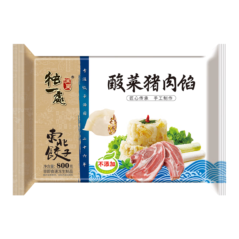 需首购：润昊独一处 猪肉酸菜馅饺子800g 40只 