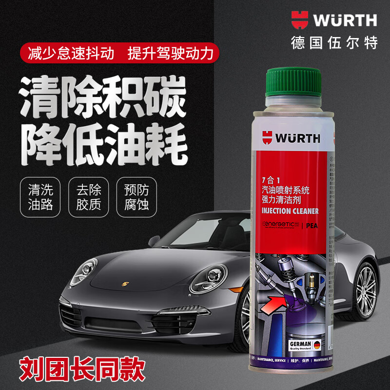 伍爾特德國(guó)7合1汽油噴射燃油寶 清潔劑添加洗除積碳清洗劑 150ml*12
