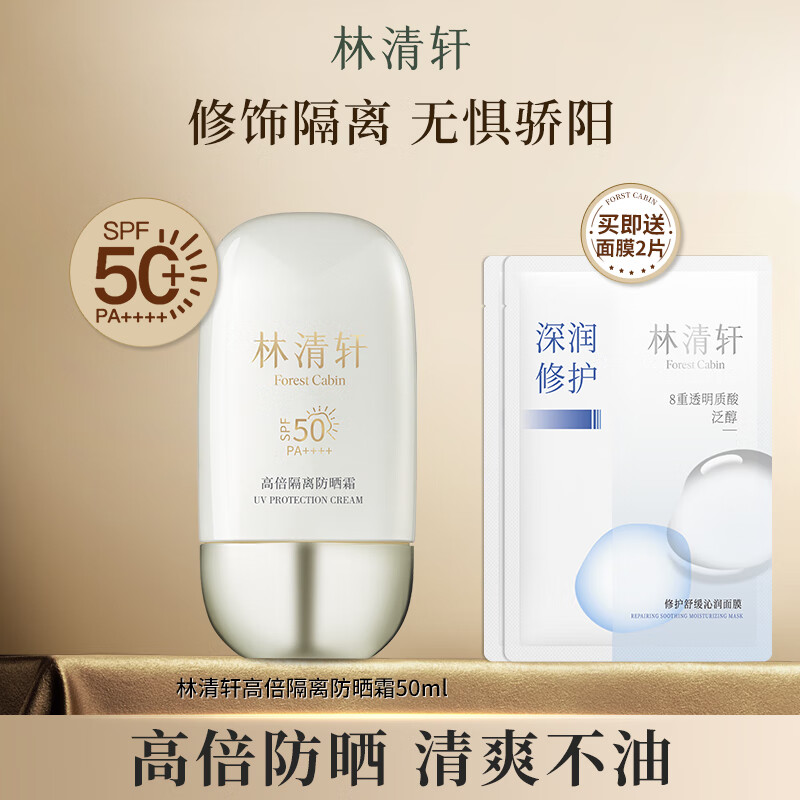 ��������Forest cabin���߱������ɹ˪SPF50/PA++++ �޻���ʪ����������м�������Ʒ 50ml-��������Ĥ2Ƭ