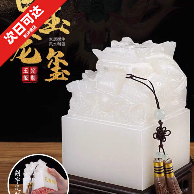 翡宇石章白玉印章擺件大號(hào)風(fēng)水九龍玉璽漢白玉印章工藝禮品 12厘米印面+底座