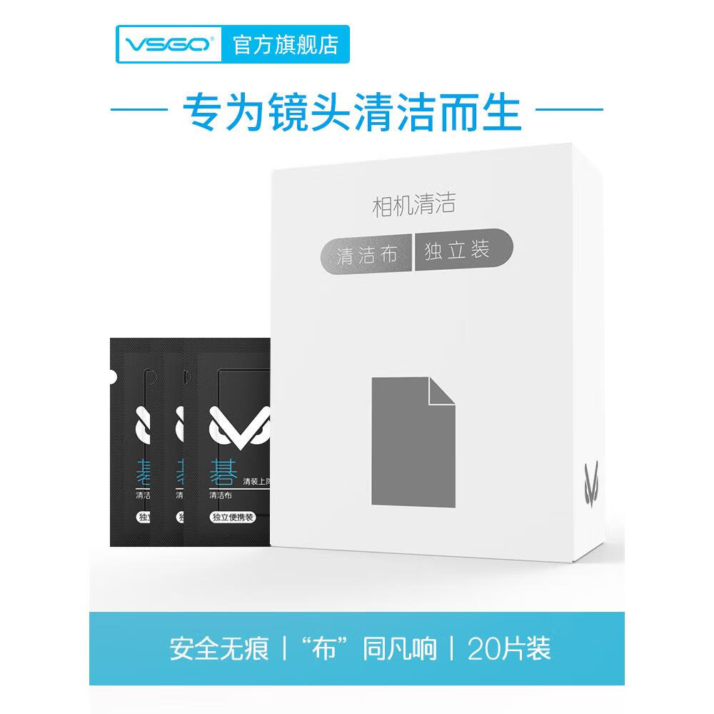 VSGOVSGO單反鏡頭清潔相機擦眼鏡紙濕巾防霧手機顯微鏡鏡頭紙擦鏡拭紙 清潔布獨立裝20張10cm*10cm