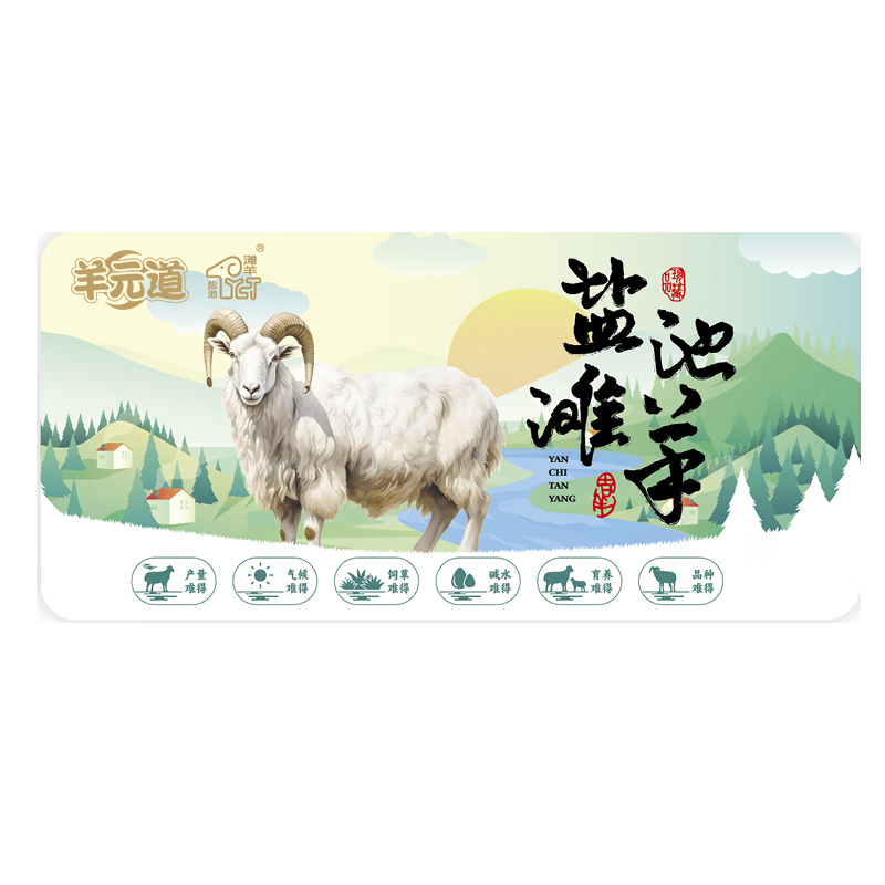 羊元道宁夏正宗盐池滩羊肉礼盒装5斤端午节送礼品卡提货卡券送客户父母