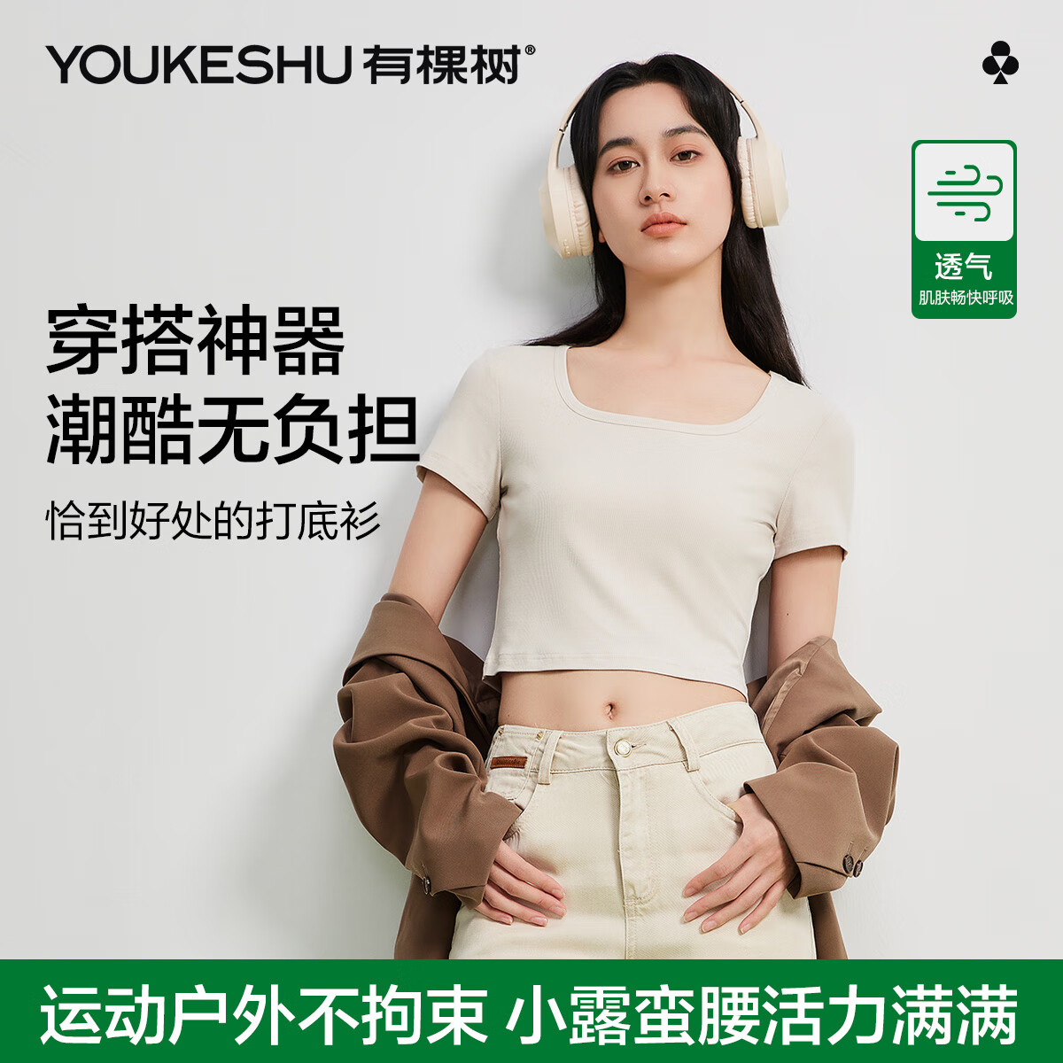 有棵樹打底衫女士短袖T恤女春夏新品純色簡約百搭5A抑菌透氣短款上衣