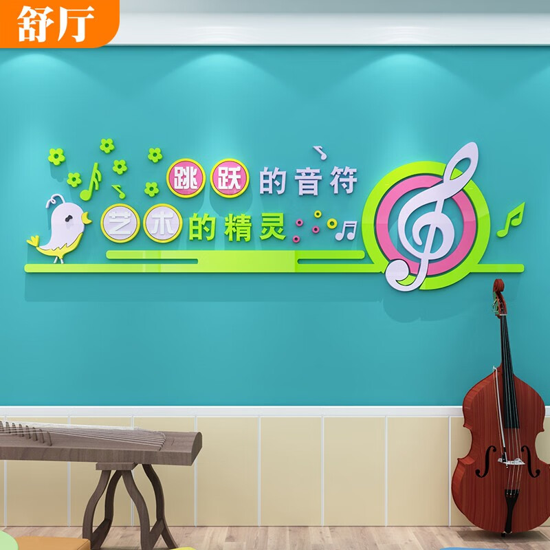 装饰教育培训机构艺术文化中心墙贴纸亚克力音符 跳跃的音符配色一