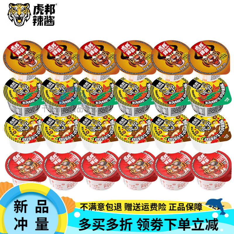 虎邦辣酱辣椒酱小包装30g牛肉酱香菇酱拌饭酱下饭菜 【24杯】香菇12杯+麻辣12杯