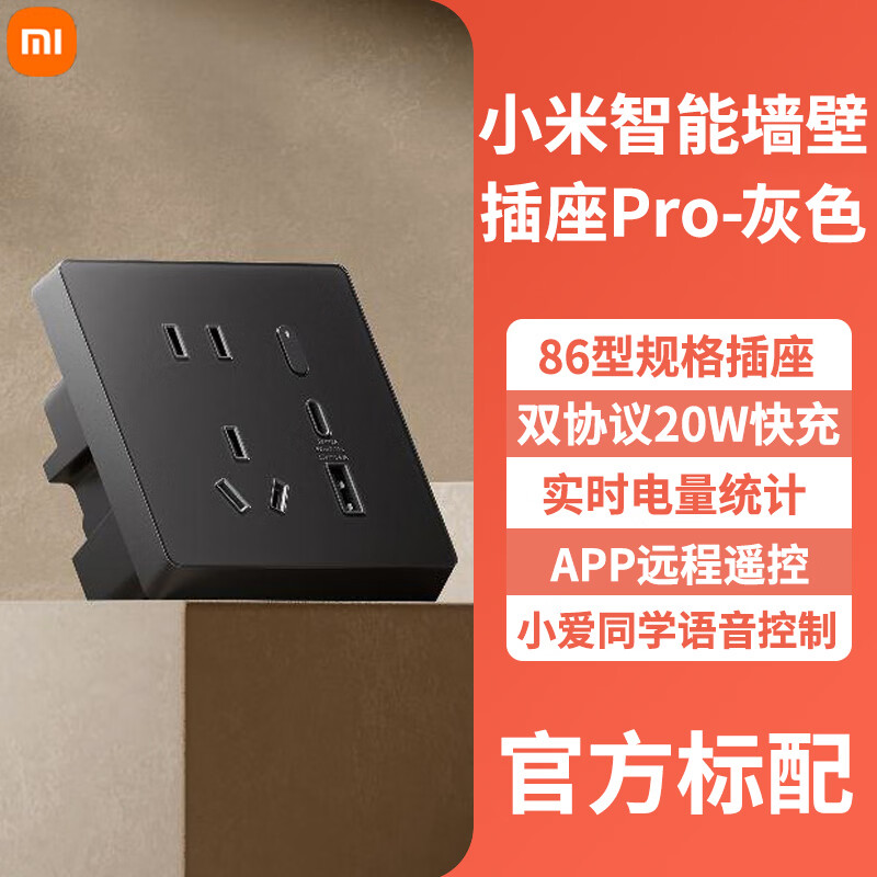 小米MI智能墙壁插座pro远程控制定时 标配小米智能墙壁插座PRO深 标配