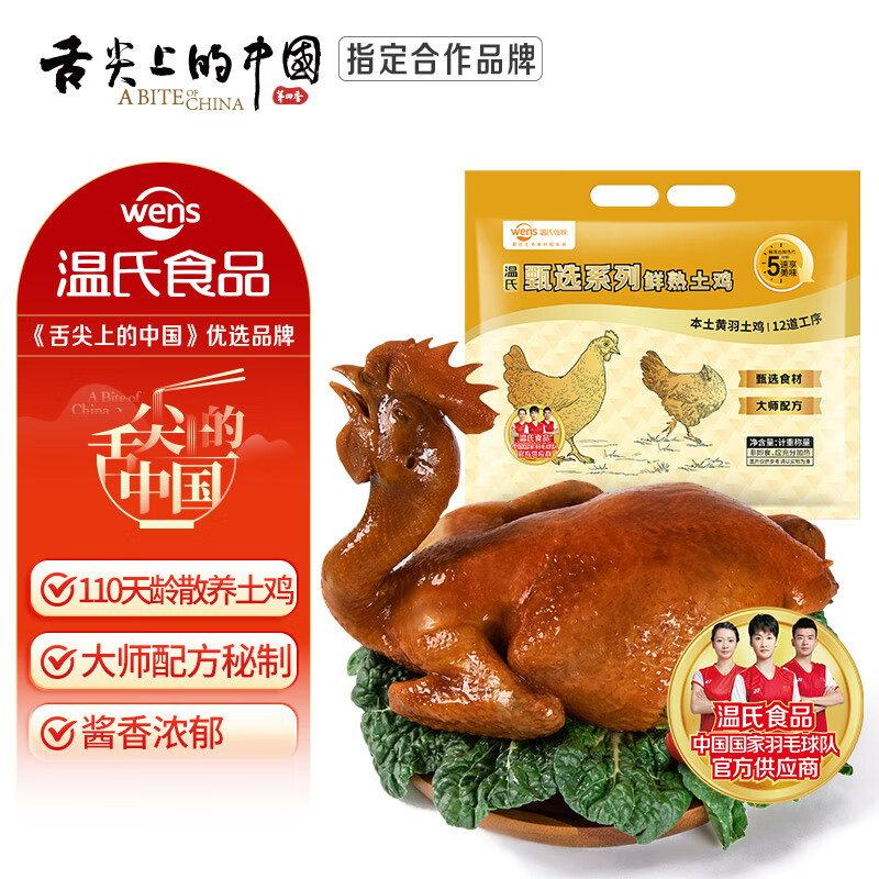 温氏 甄选豉油土鸡700g 供港熟鸡整鸡熟食酱油鸡加热即食方便半成品菜