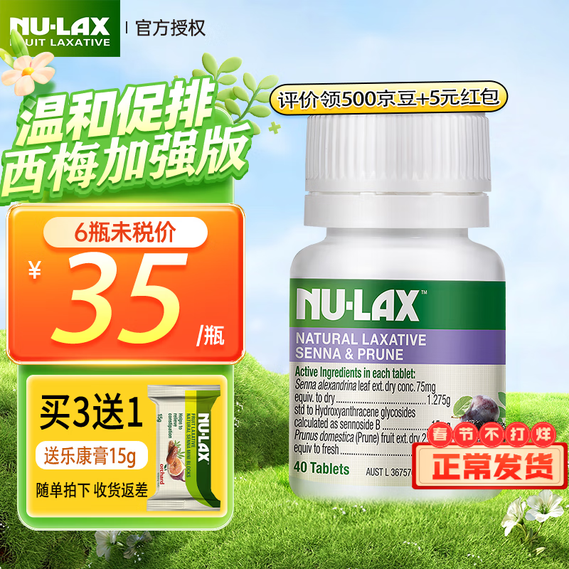 Nu-lax乐康片西梅加强版 乐康膏便秘通便润肠芦荟排毒油膳食纤维减脂 【顽固便秘】西梅味40片/瓶