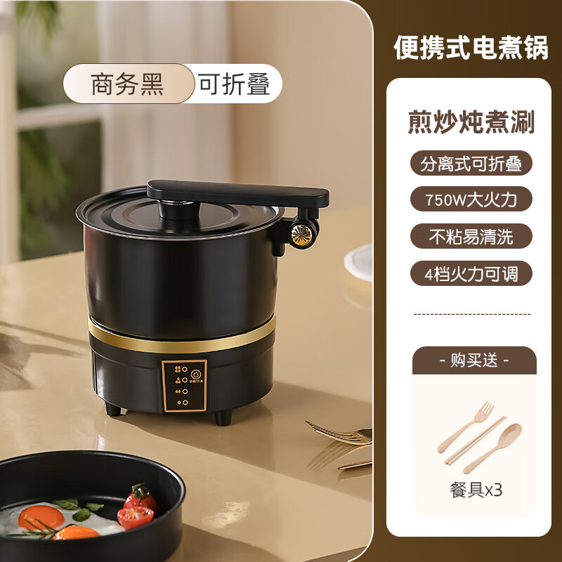 折叠便携式电煮锅火锅小型学生电煮多功能旅行便携电火锅宿舍家用 尊贵黑2.0L【电炉+煮锅+赠品3件套】（无煎盘