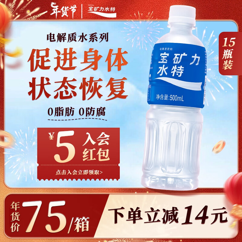 寶礦力水特（POCARI SWEAT） 電解質水電解質飲料 西柚味運動健身補充水分運動飲料 整箱裝 500ml*15瓶 整箱裝