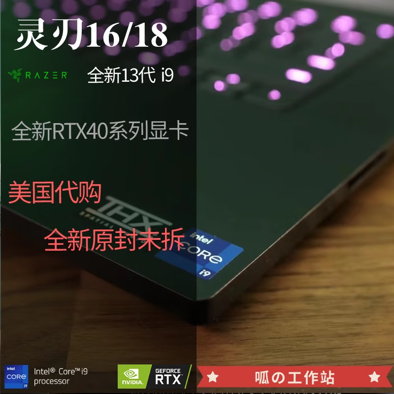 雷蛇（Razer）/雷蛇 笔记本电脑 灵刃15精英 16 18  2023款 40系显卡 24款灵刃16 I9-14900HX/32G/2T 32GB 1t 标准套餐