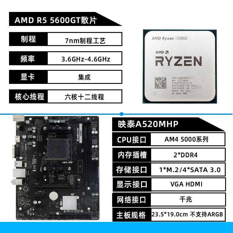 BIOSTAR映泰BT/A520MS主板搭配AMD R5 5600 5700XCPU主板套装AM4全新 映泰A520MHP+R5 5600GT散片 无内存