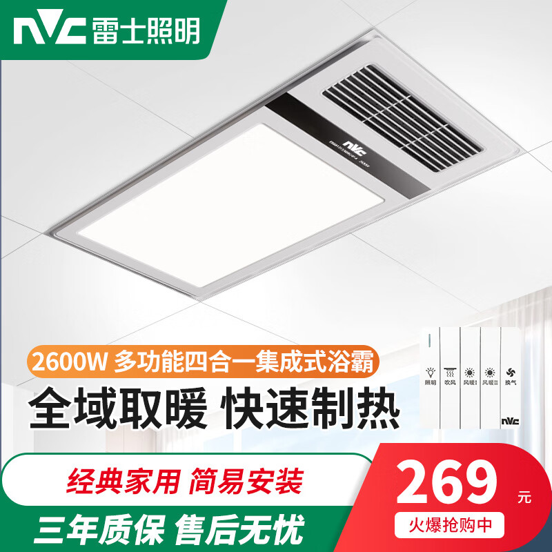 雷士照明集成吊顶风暖浴霸排气扇照明一体灯浴室卫生间取暖风机  2600W大功率浴霸  双核/五合一