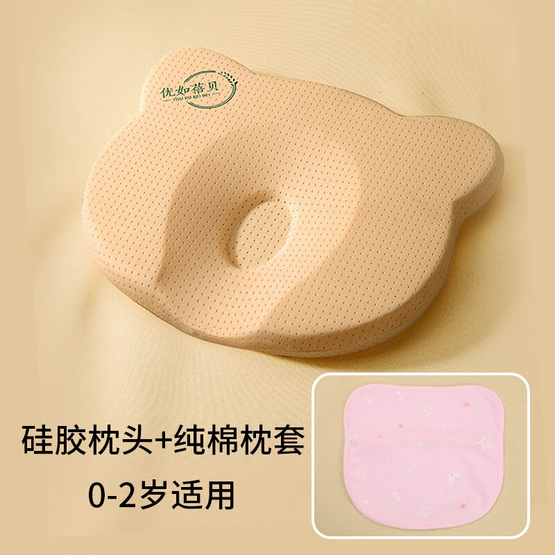 優(yōu)如蓓貝嬰兒定型枕圓頭0到6個月以上新生寶寶防偏頭糾正矯正頭型枕頭硅膠 0-2歲 小熊定型枕+粉星純棉枕套