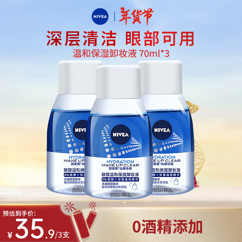 ��ά��ױ�վ����۲��ºͱ�ʪжױҺ 70ml*3 (������ �۲�����)