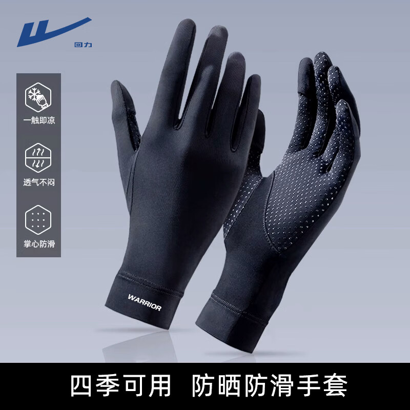 回力防晒手套男夏季防紫外线防滑手套可触屏冰丝凉感户外钓鱼骑行手套 黑色【凉感冰丝】