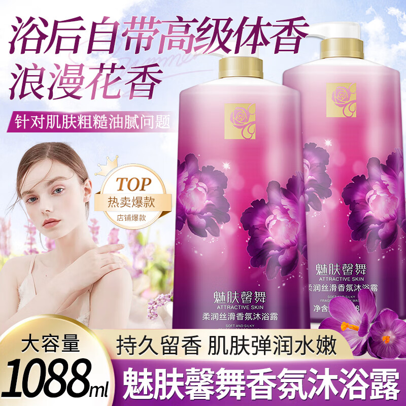 拉芝花香沐浴露油腻长痘洁净清爽大牌同款持续留香洗发水沐浴乳男女士 魅肤馨舞香氛沐浴露 1088ml 1瓶